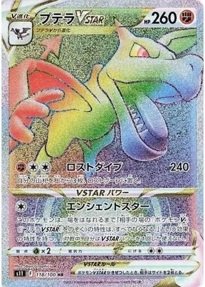 Aerodactyl VSTAR