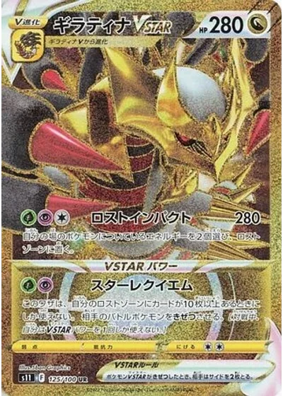 Giratina VSTAR