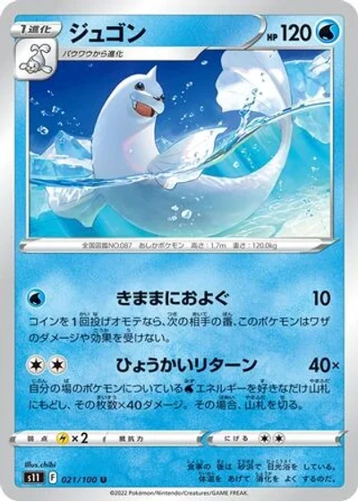 Dewgong