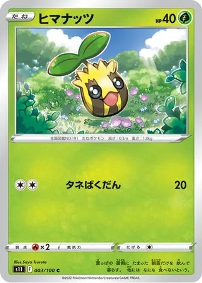 Sunkern