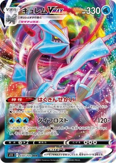 Kyurem VMAX