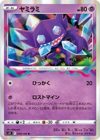 Sableye