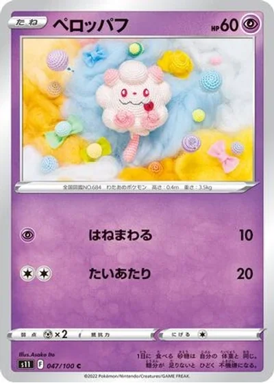 Swirlix