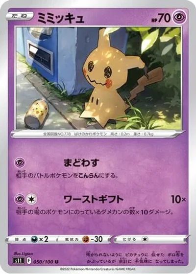 Mimikyu