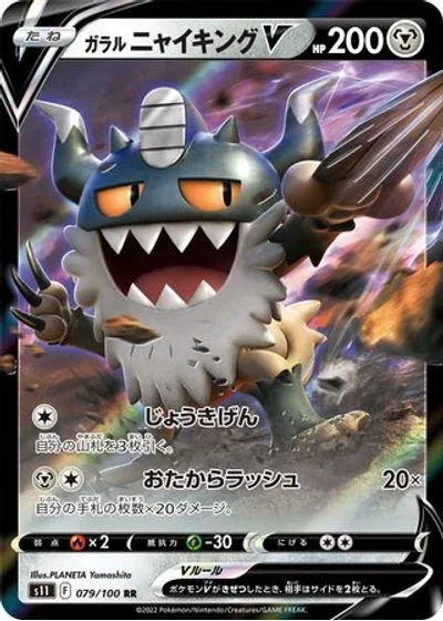 Galarian Perrserker