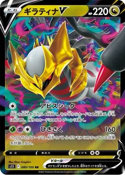 Giratina V