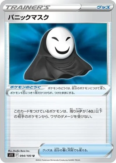 Panic Mask