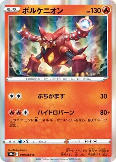 Volcanion