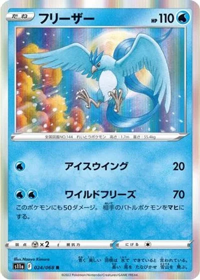 Articuno