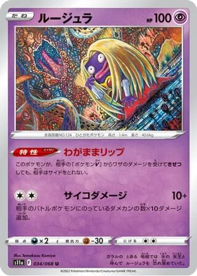 Jynx