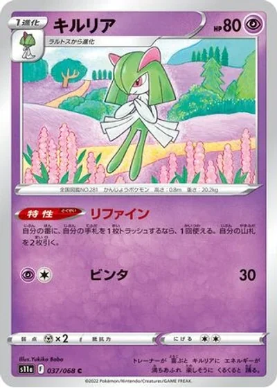 Kirlia
