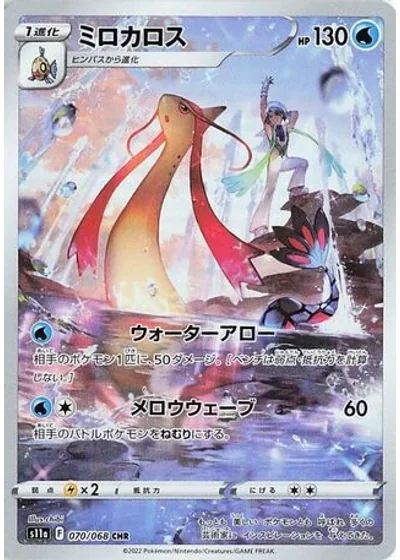 Milotic
