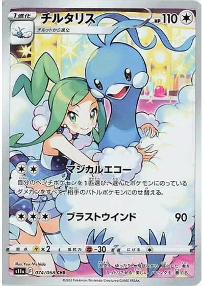 Altaria