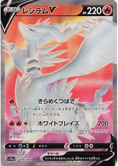 Reshiram V