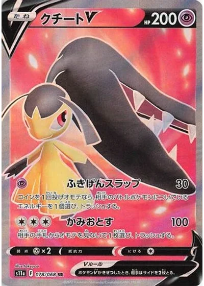 Mawile V