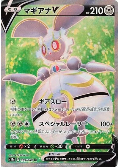 Magearna V