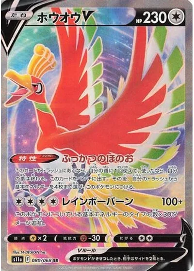 Ho-Oh V