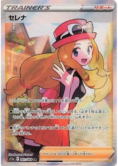 Serena