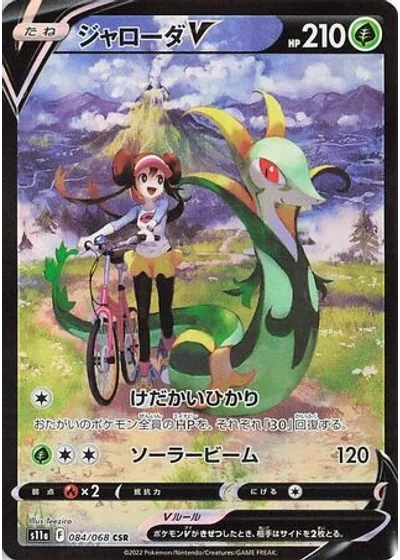 Serperior V
