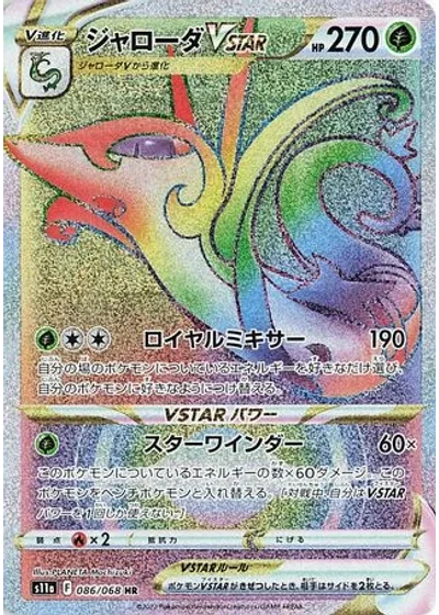 Serperior VSTAR