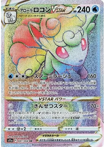 Alolan Vulpix VSTAR