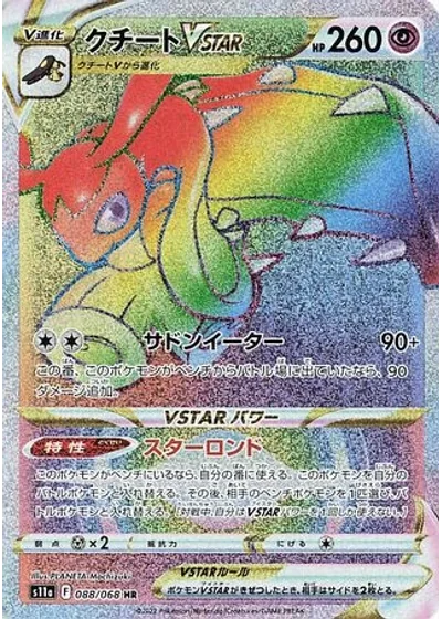 Mawile VSTAR
