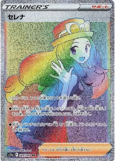 Serena