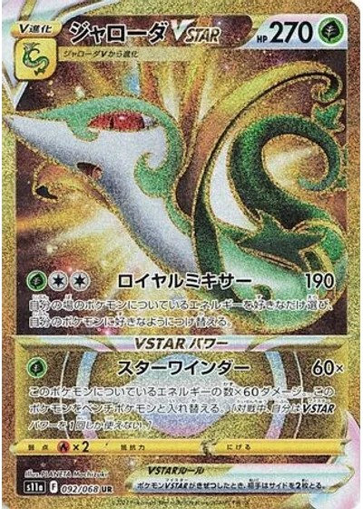 Serperior VSTAR