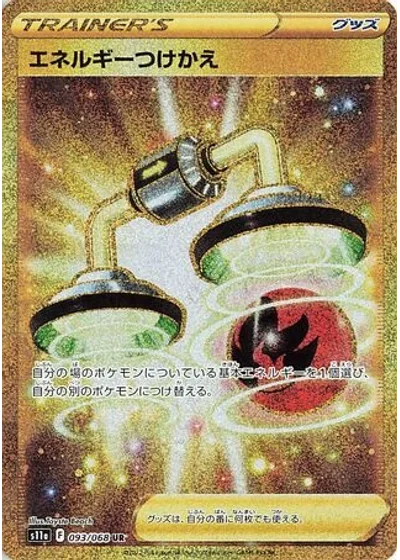 Energy Switch