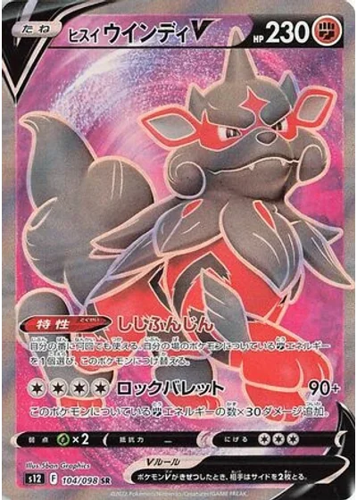 Hisuian Arcanine V