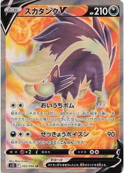 Skuntank V