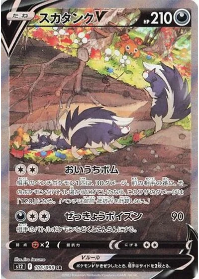 Skuntank V