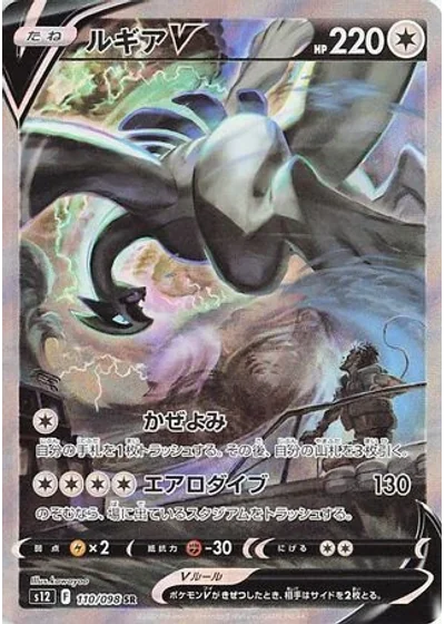 Lugia V