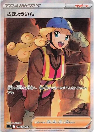 Worker