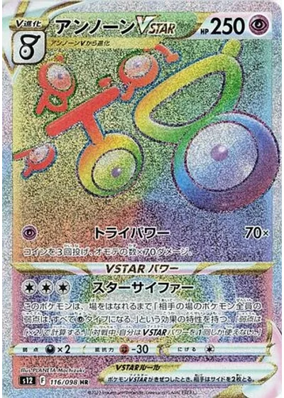 Unown VSTAR