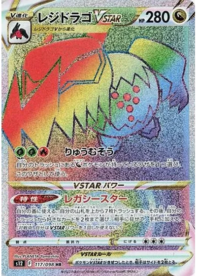 Regidrago VSTAR