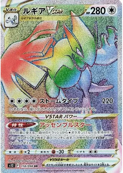 Lugia VSTAR