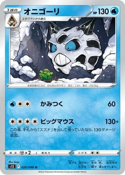 Glalie