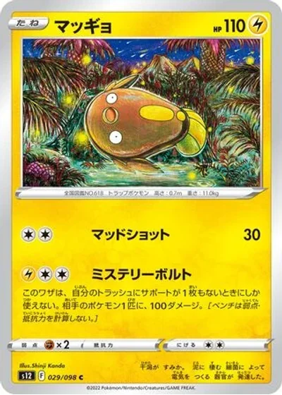 Stunfisk