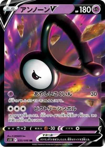 Unown V