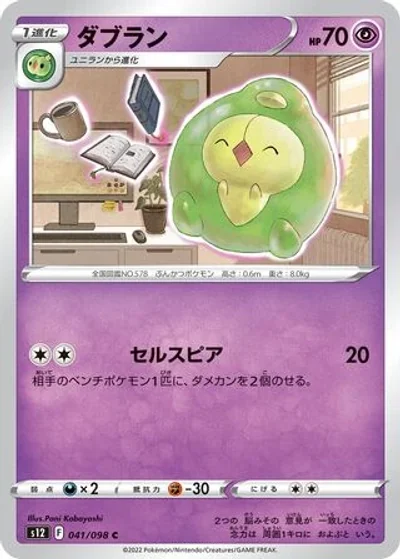 Duosion