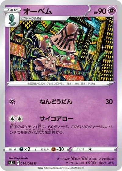 Beheeyem