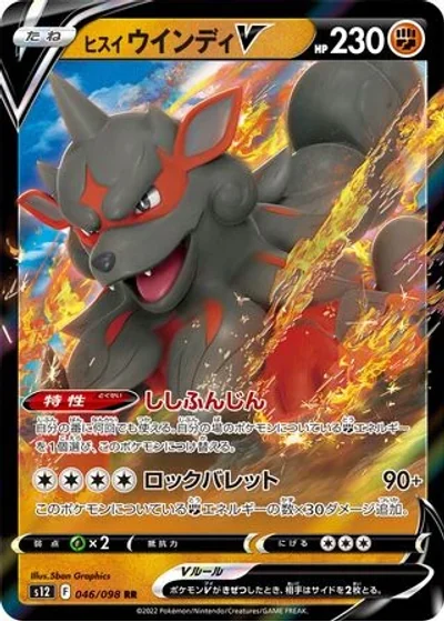 Hisuian Arcanine V