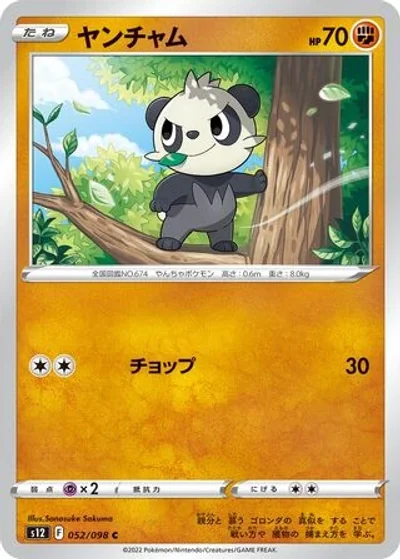 Pancham