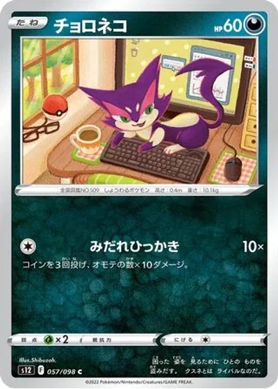 Purrloin