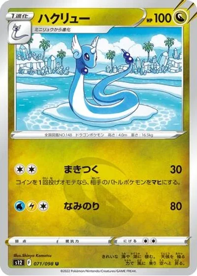 Dragonair