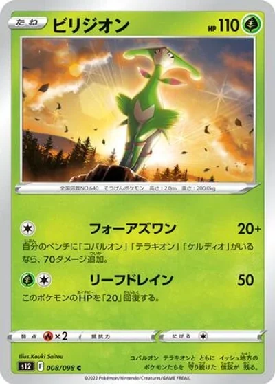 Virizion