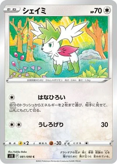 Shaymin