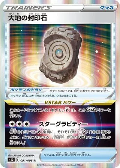 Earthen Seal Stone