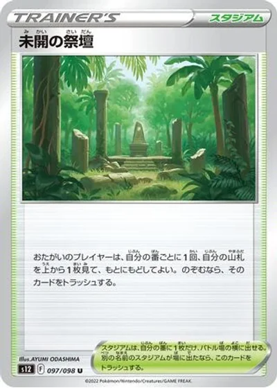 Lost Altar